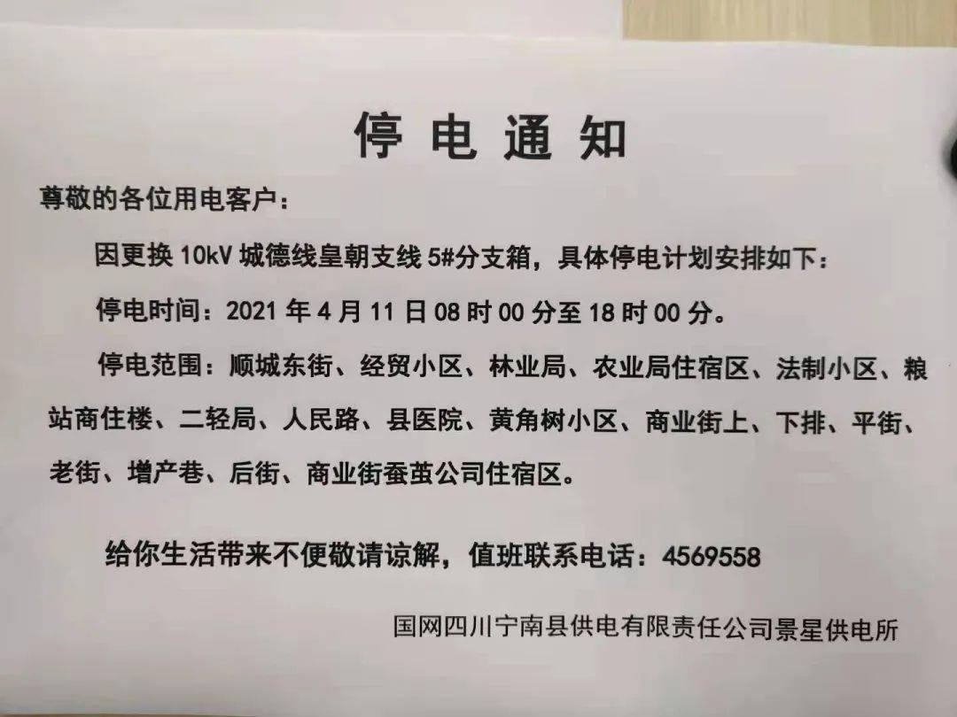 最新停电通知对居民生活和企业运营产生的深远影响分析