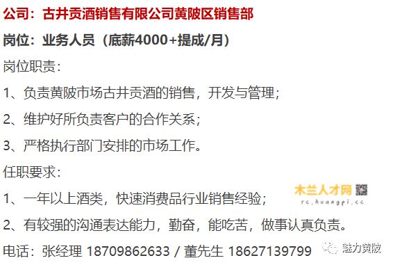 黄陂区最新招聘信息汇总