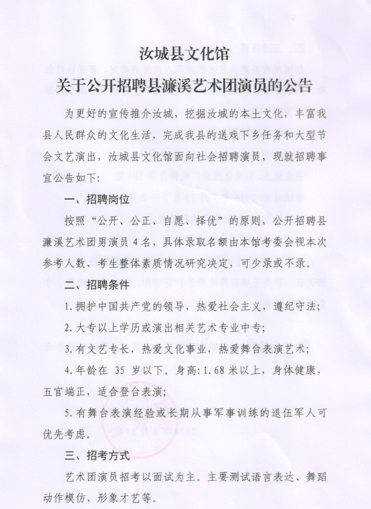 绩溪县剧团最新招聘启事