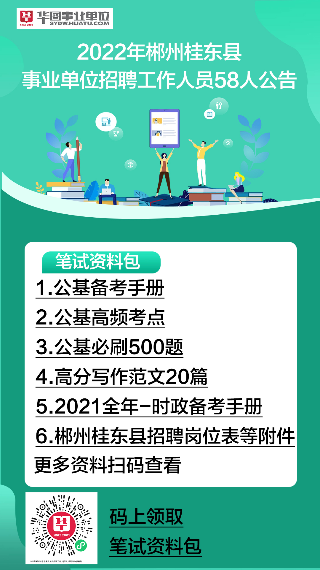 桂东县图书馆最新招聘启事概览