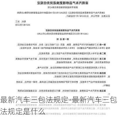 国家三包法最新规定及其深远影响概览