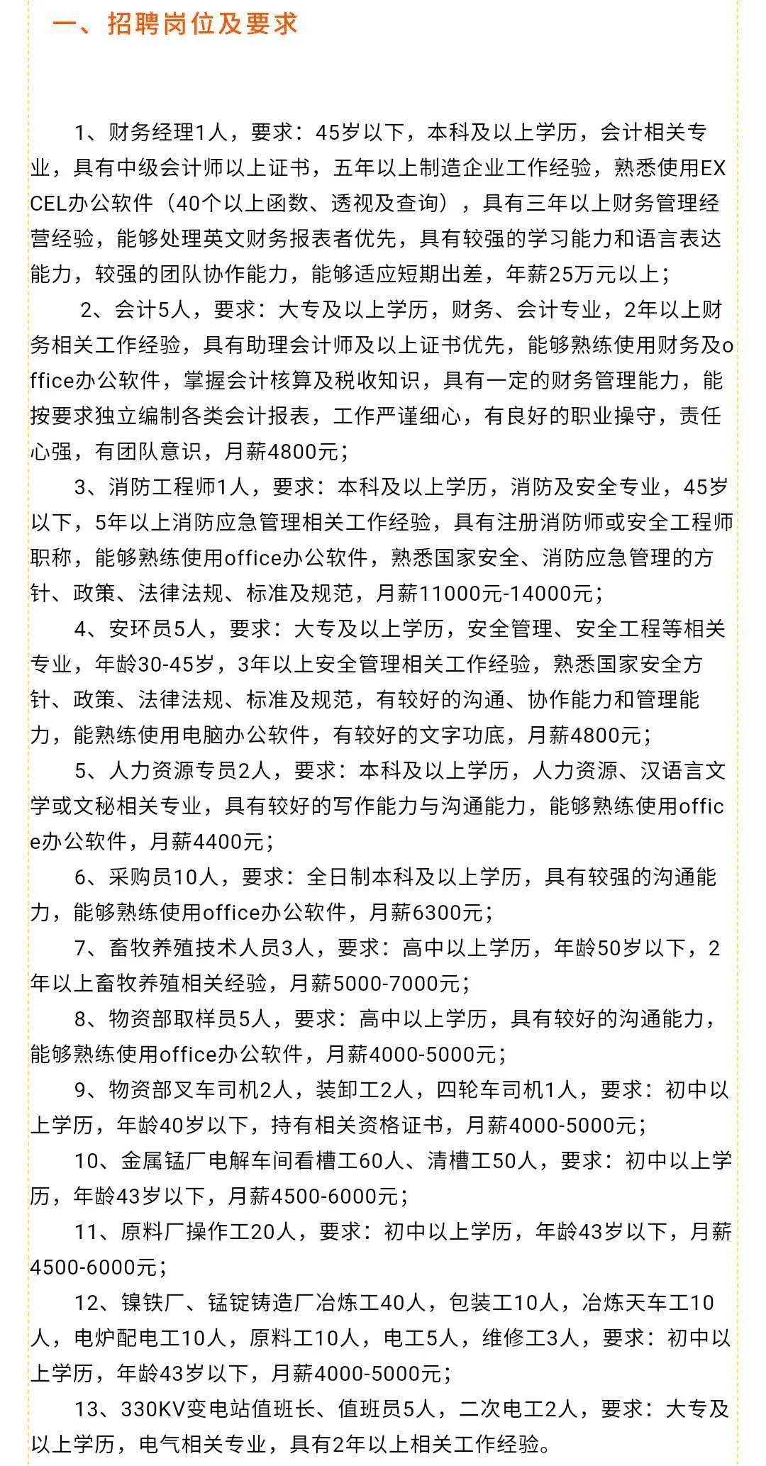 历城区科技局及关联企业招聘最新信息全面解析