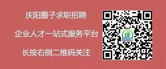 庆阳招聘网最新招聘动态全面解读