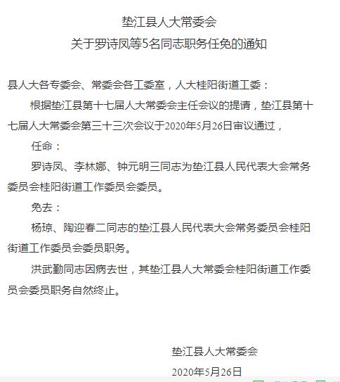 垫江县科技局人事任命揭晓，科技创新与发展迎新篇章