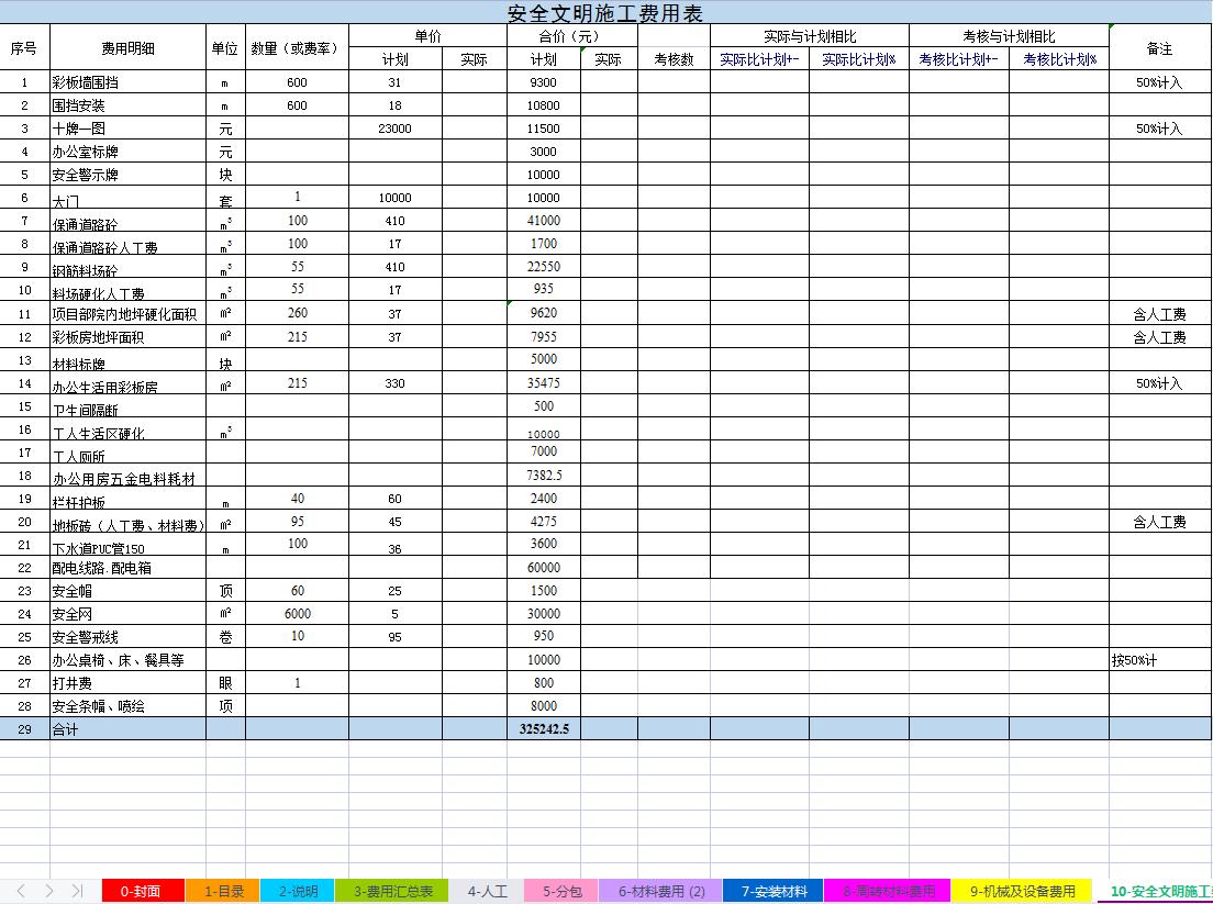 最新建筑会计做账流程全面解析