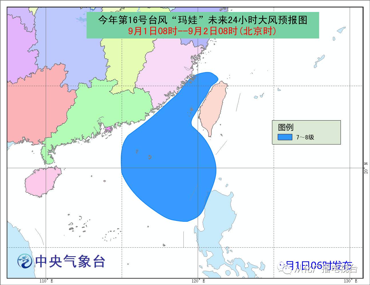 台风玛娃最新动态报告