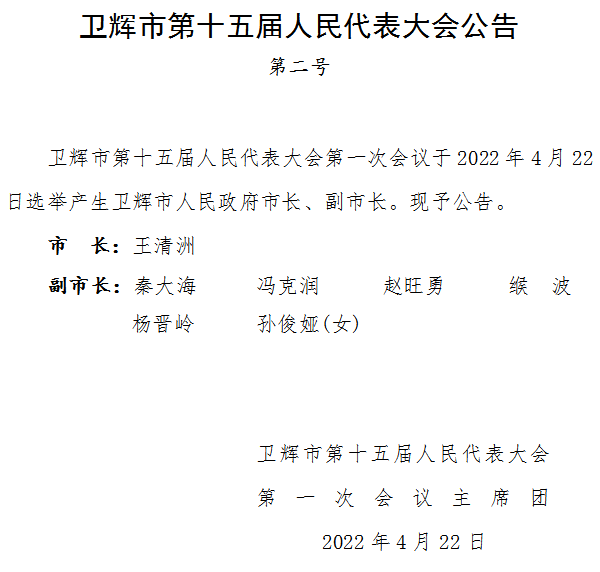 卫辉市剧团人事大调整，重塑团队力量，共筑辉煌未来