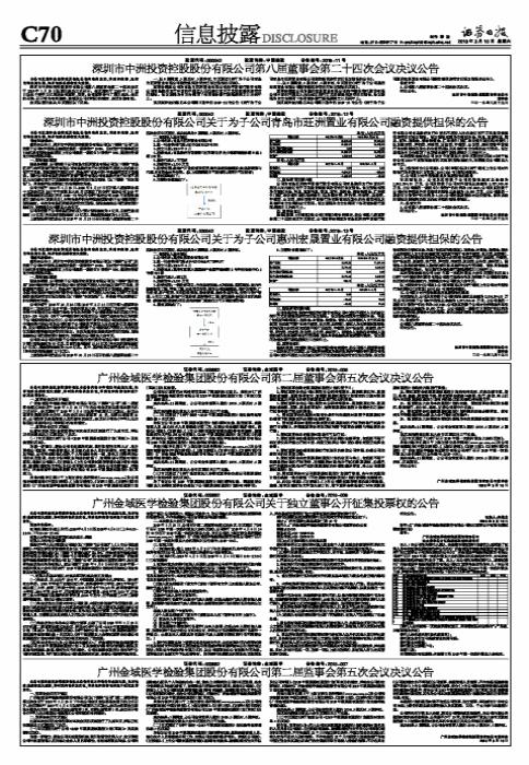 中洲控股最新消息全面解读