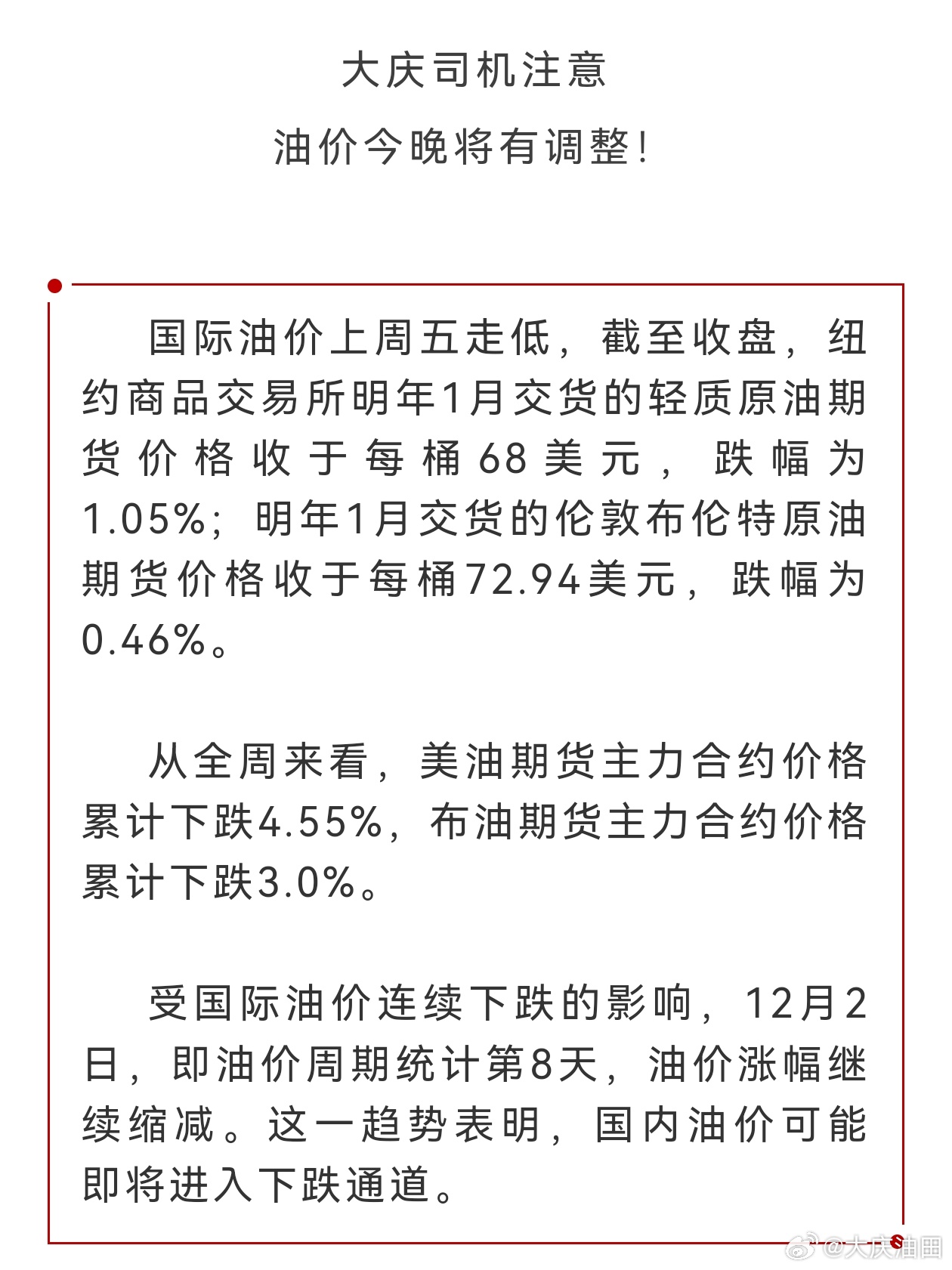 柴油价格调整最新动态，市场趋势、影响因素与未来展望