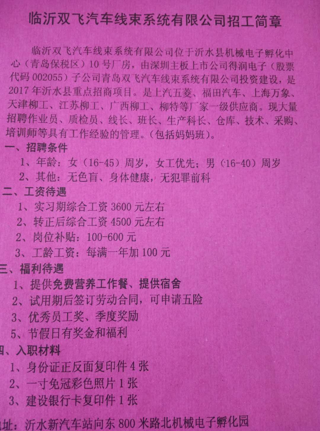 泗水最新招聘信息，把握职业机遇，成就美好未来