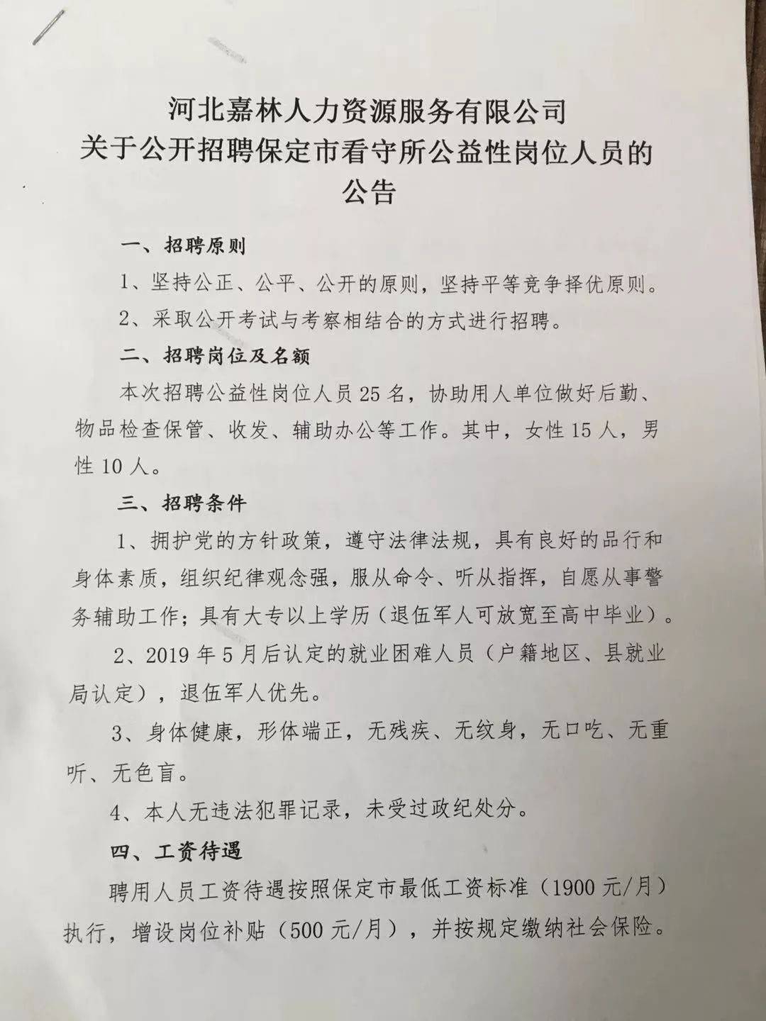 保定最新在线招聘信息汇总