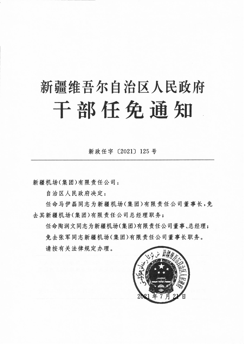 伊宁市文化局人事任命动态更新