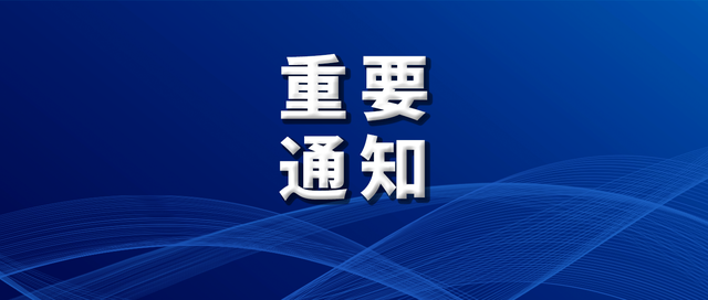 最新通知图片，信息传达的新媒介