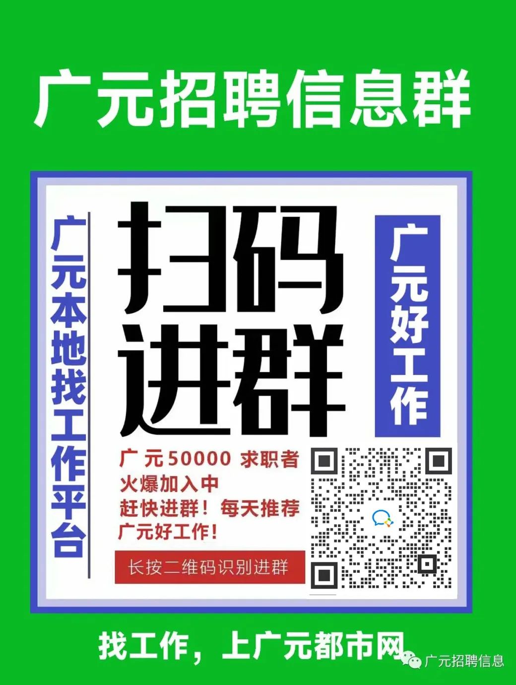 广元最新招聘信息网，连接企业与人才的桥梁平台