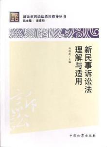 最新民事诉讼法的特点及其影响分析