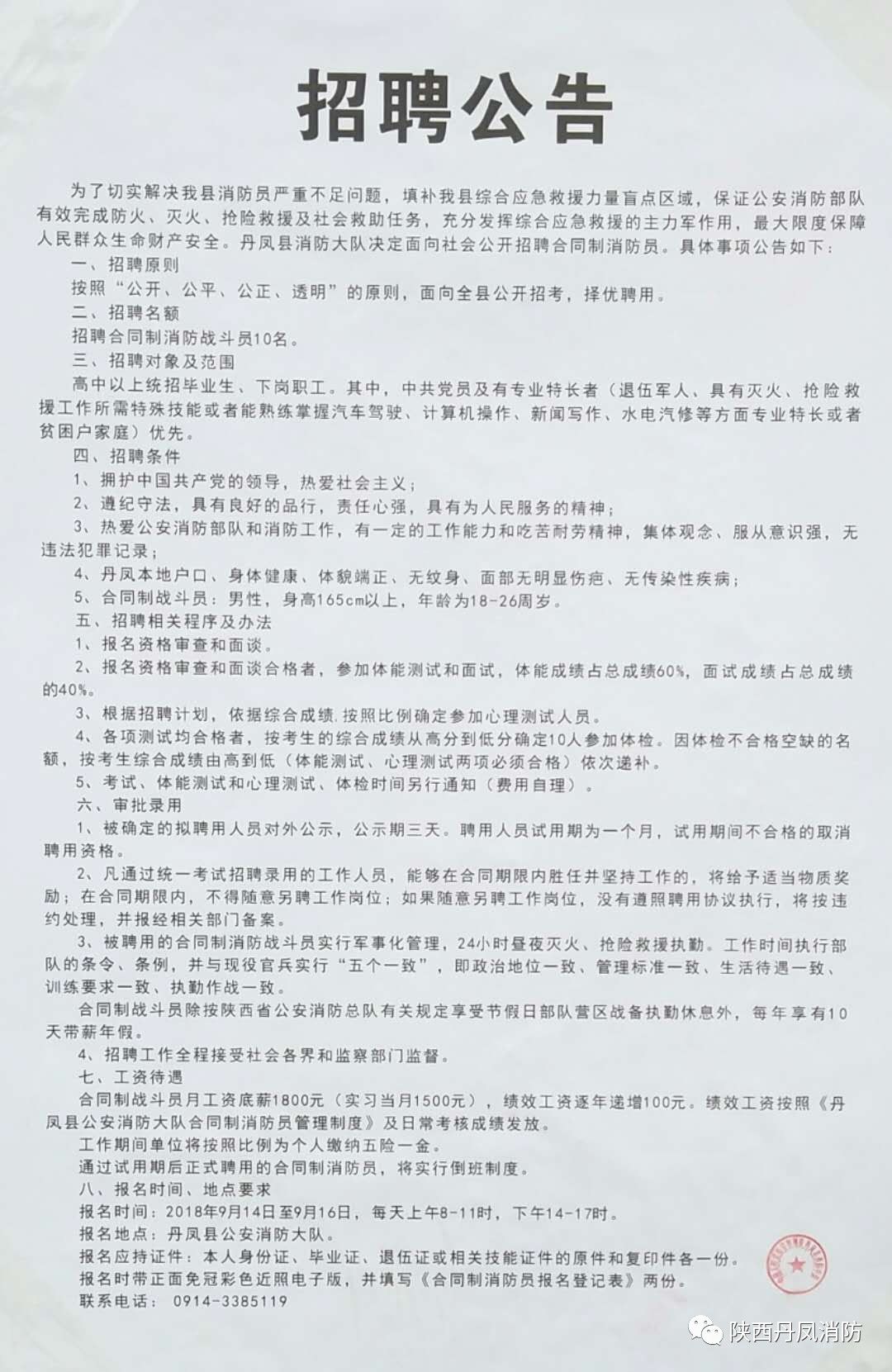 桦甸市防疫检疫站最新招聘公告概览