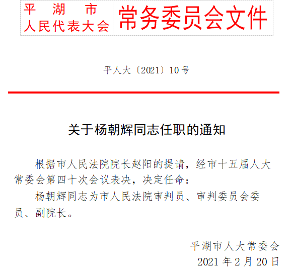 礼嘉街道人事任命揭晓，引领未来塑造发展新篇章