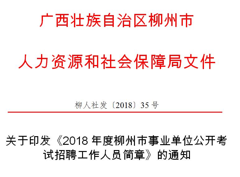 柳州市扶贫开发领导小组办公室最新招聘详情及解析