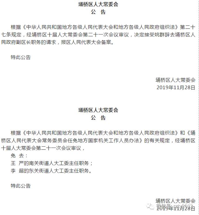 埇桥区教育局人事任命揭晓，开启教育发展新篇章