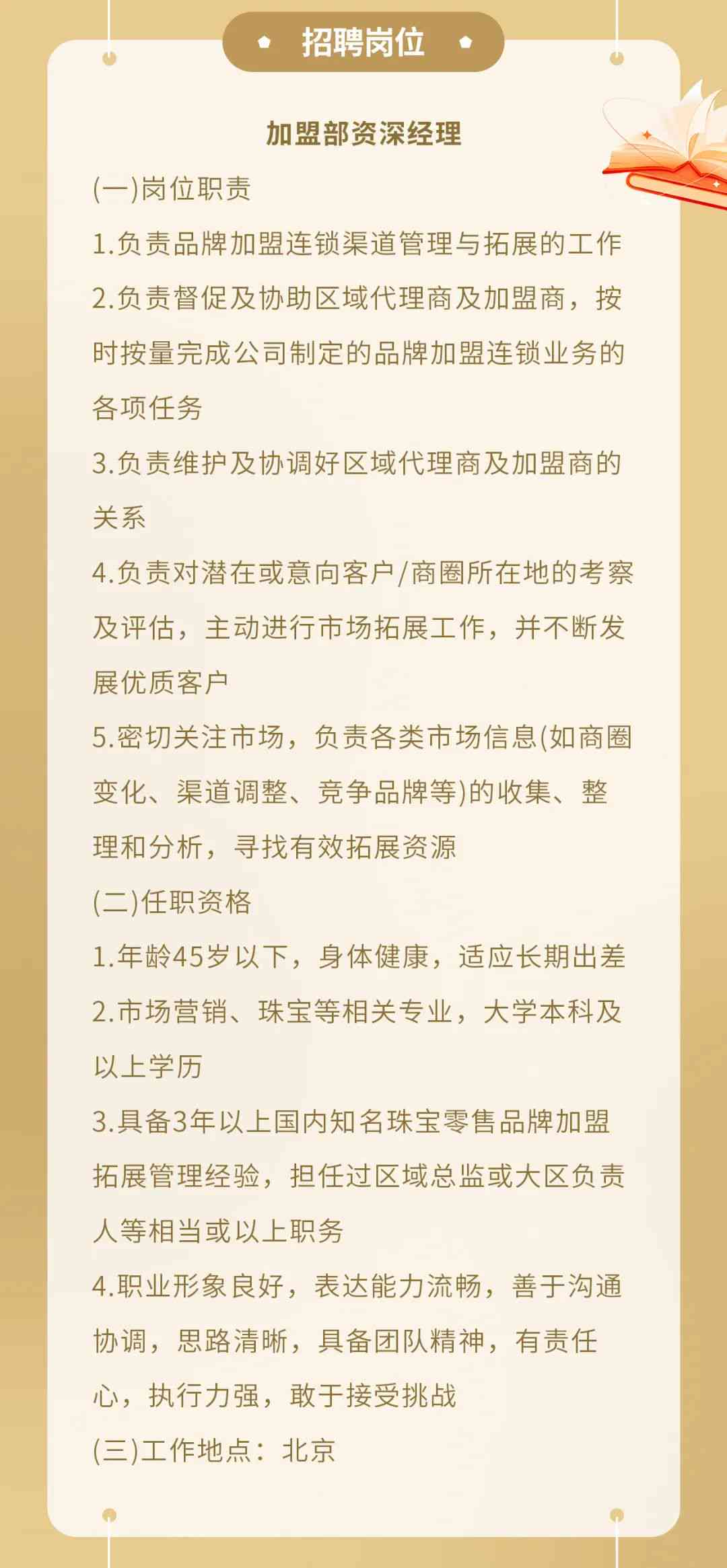 安全经营岗位最新招聘信息解读与招聘动态概览