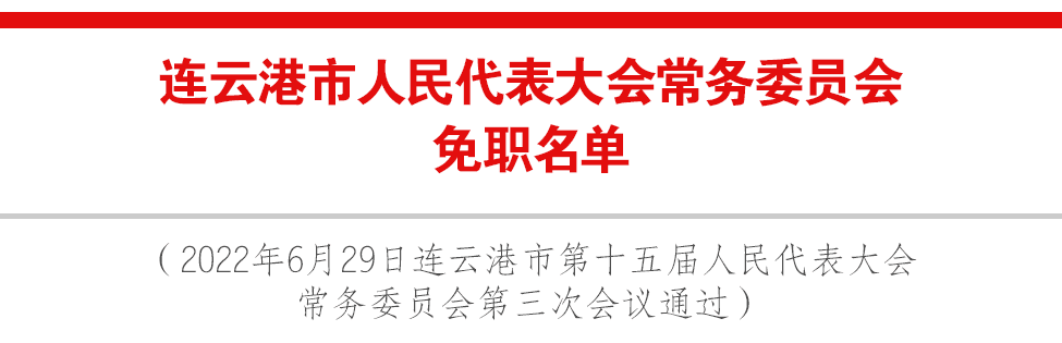 连云港市水利局人事任命重塑未来水利事业新篇章