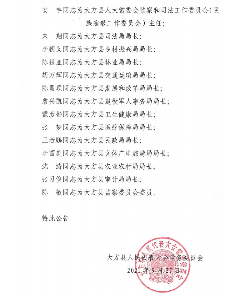 大园坝村委会人事任命，推动乡村发展新力量启动