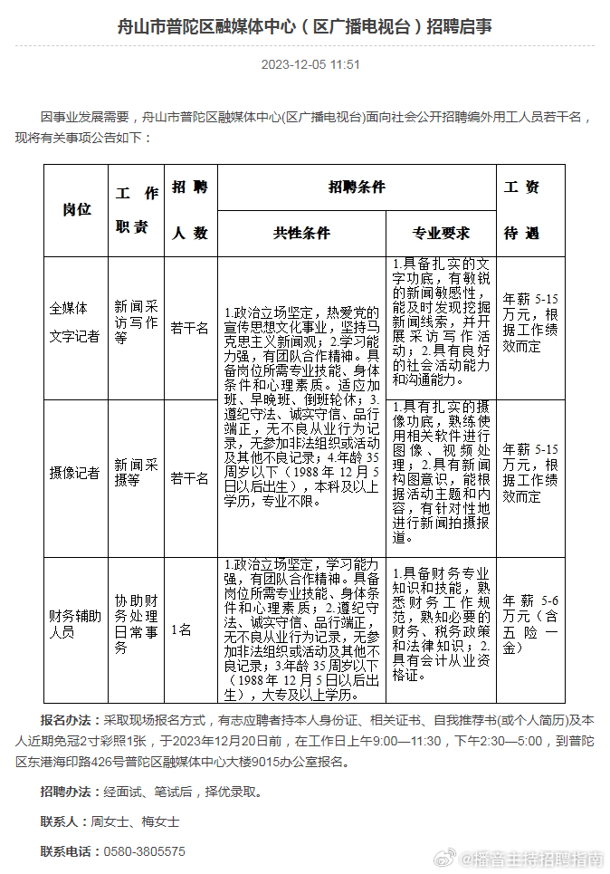 萧山区发展和改革局最新招聘信息全面解析