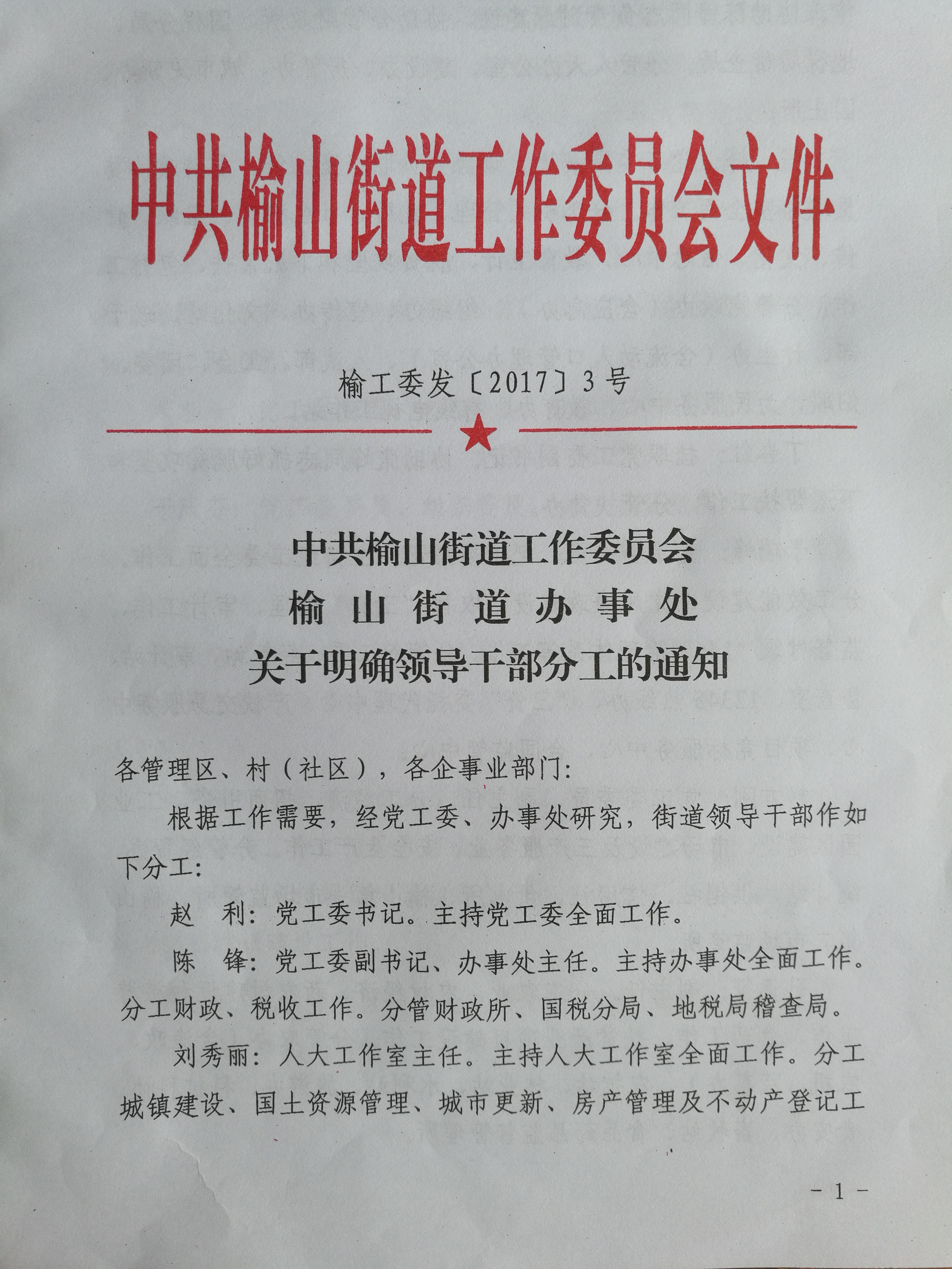 连然街道办事处人事任命动态更新