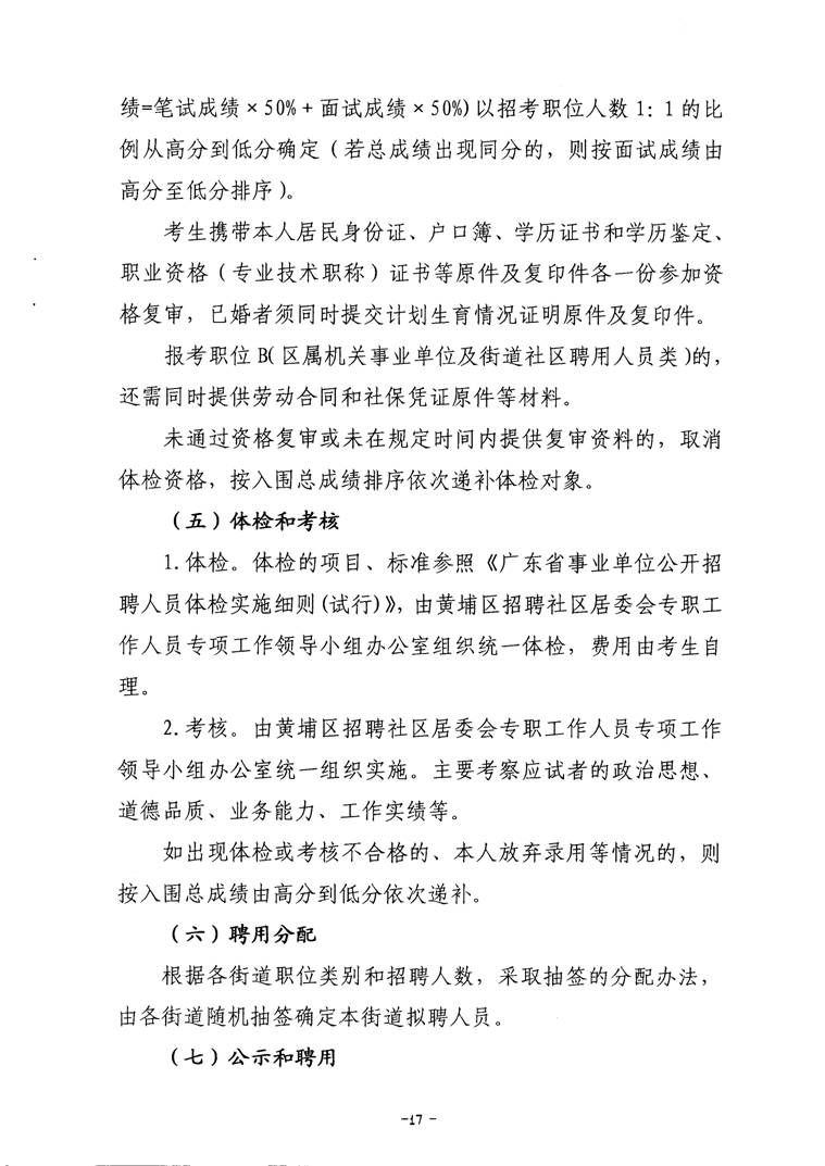 上庄社区居委会最新招聘启事