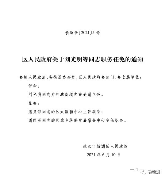 乌马营镇人事任命揭晓，引领未来发展的新篇章启动