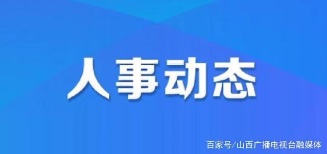 童集村委会人事任命完成，村级治理迈向新台阶