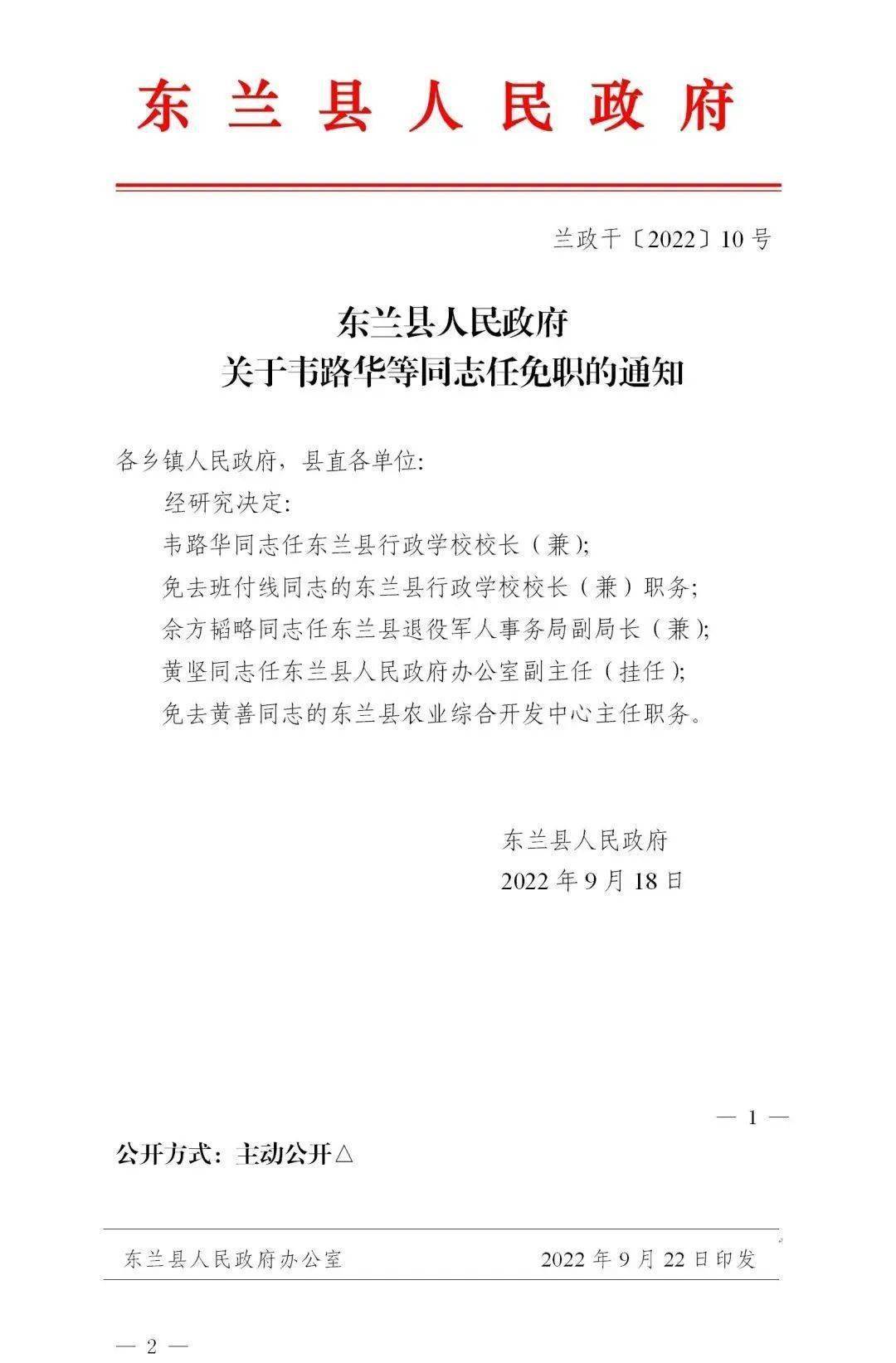 东兰县发展和改革局人事任命揭晓，开启县域经济新篇章