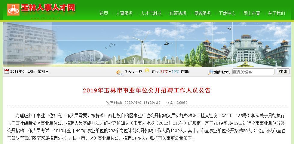 玉林市建设局最新招聘公告发布