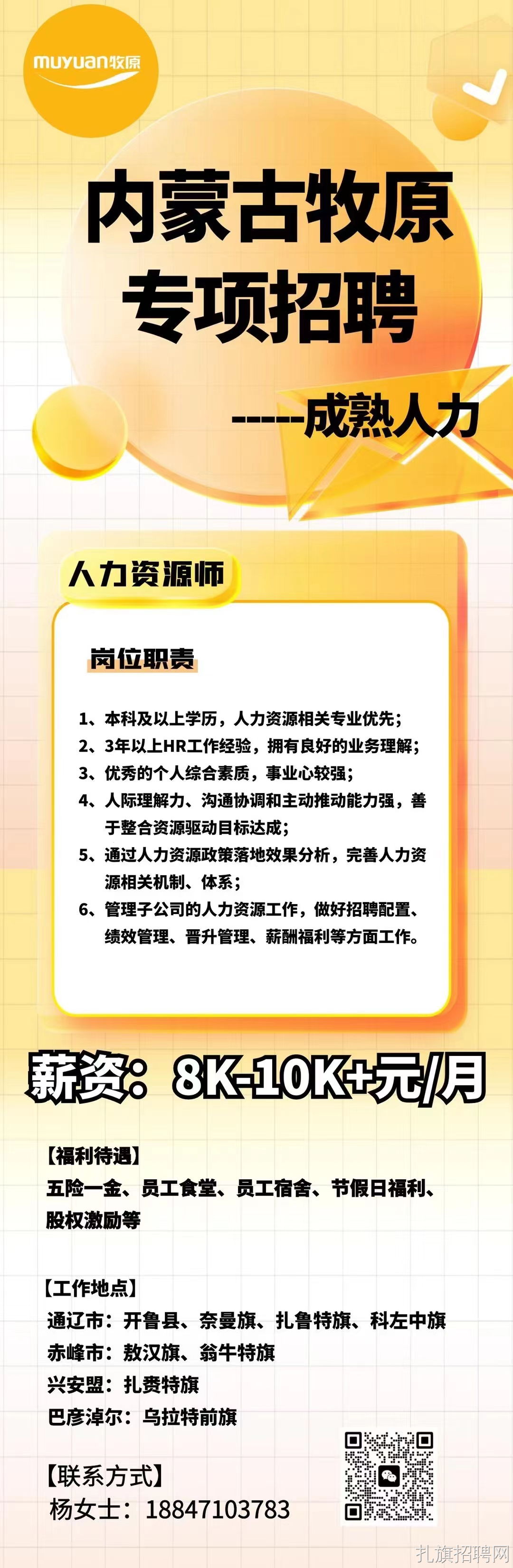 察哈尔右翼后旗科学技术和工业信息化局最新招聘信息