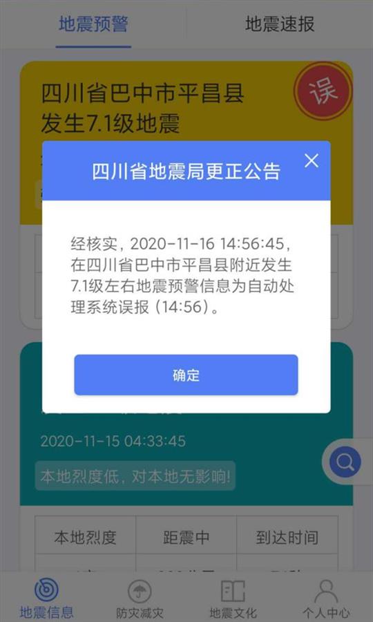 地震网最新动态与技术革新，监测预警进入新时代